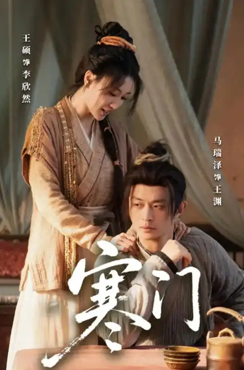 锦绣缘 电视剧海报